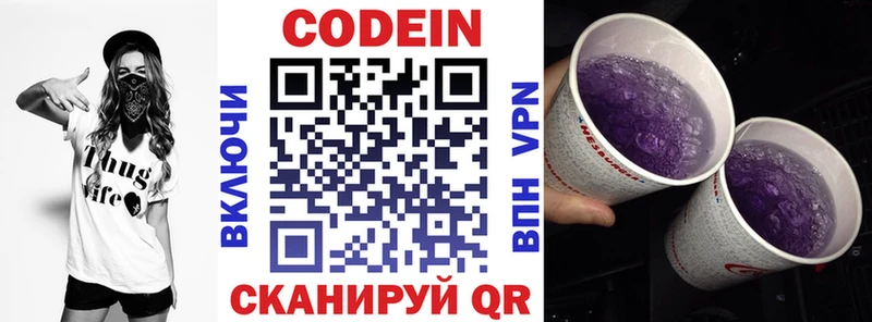 МЕГА ТОР Лыткарино Кодеин Purple Drank